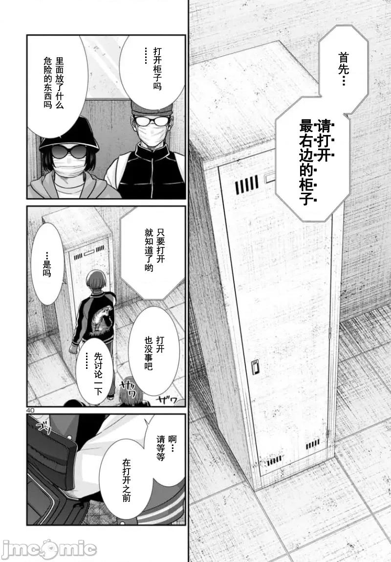 学院裡的杀人游戏 学院里的杀人游戏 94-2 第20页