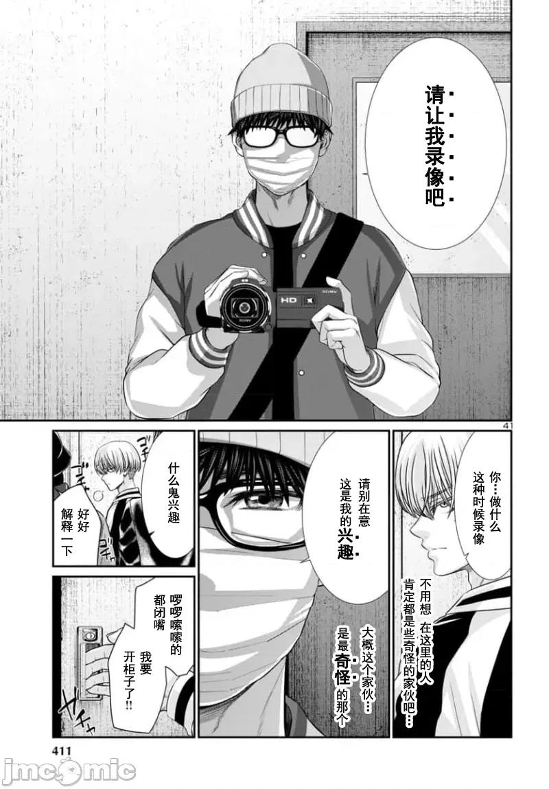 学院裡的杀人游戏 学院里的杀人游戏 94-2 第21页