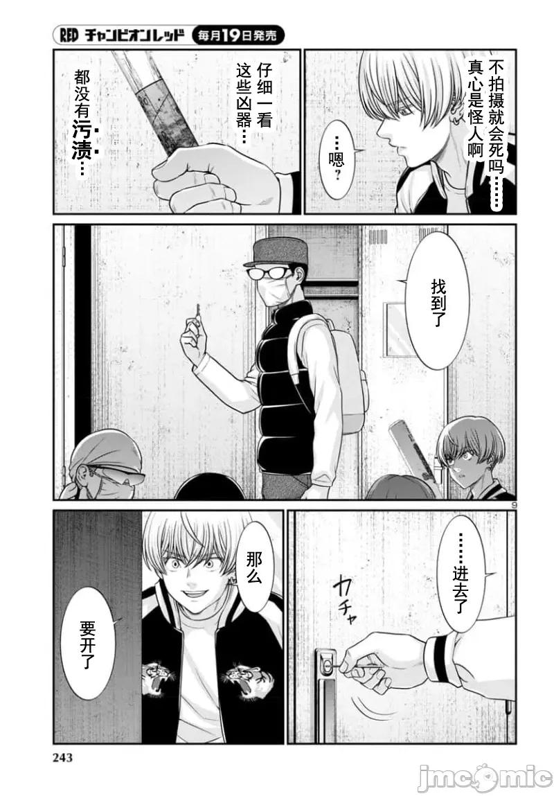 学院裡的杀人游戏 学院里的杀人游戏 95-1 第10页