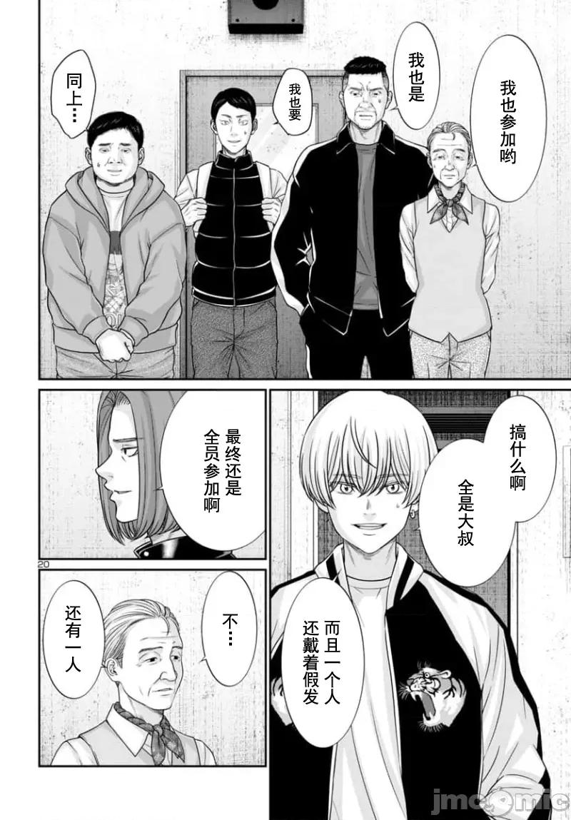 学院裡的杀人游戏 学院里的杀人游戏 95-2 第1页