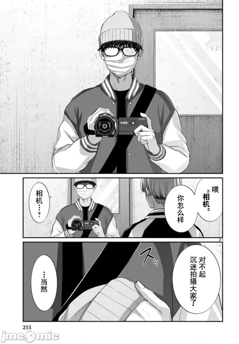 学院裡的杀人游戏 学院里的杀人游戏 95-2 第2页