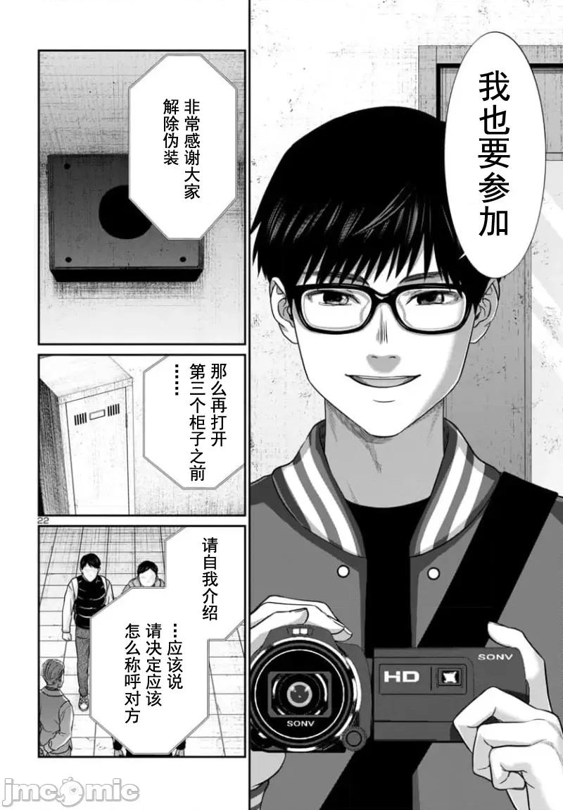 学院裡的杀人游戏 学院里的杀人游戏 95-2 第3页