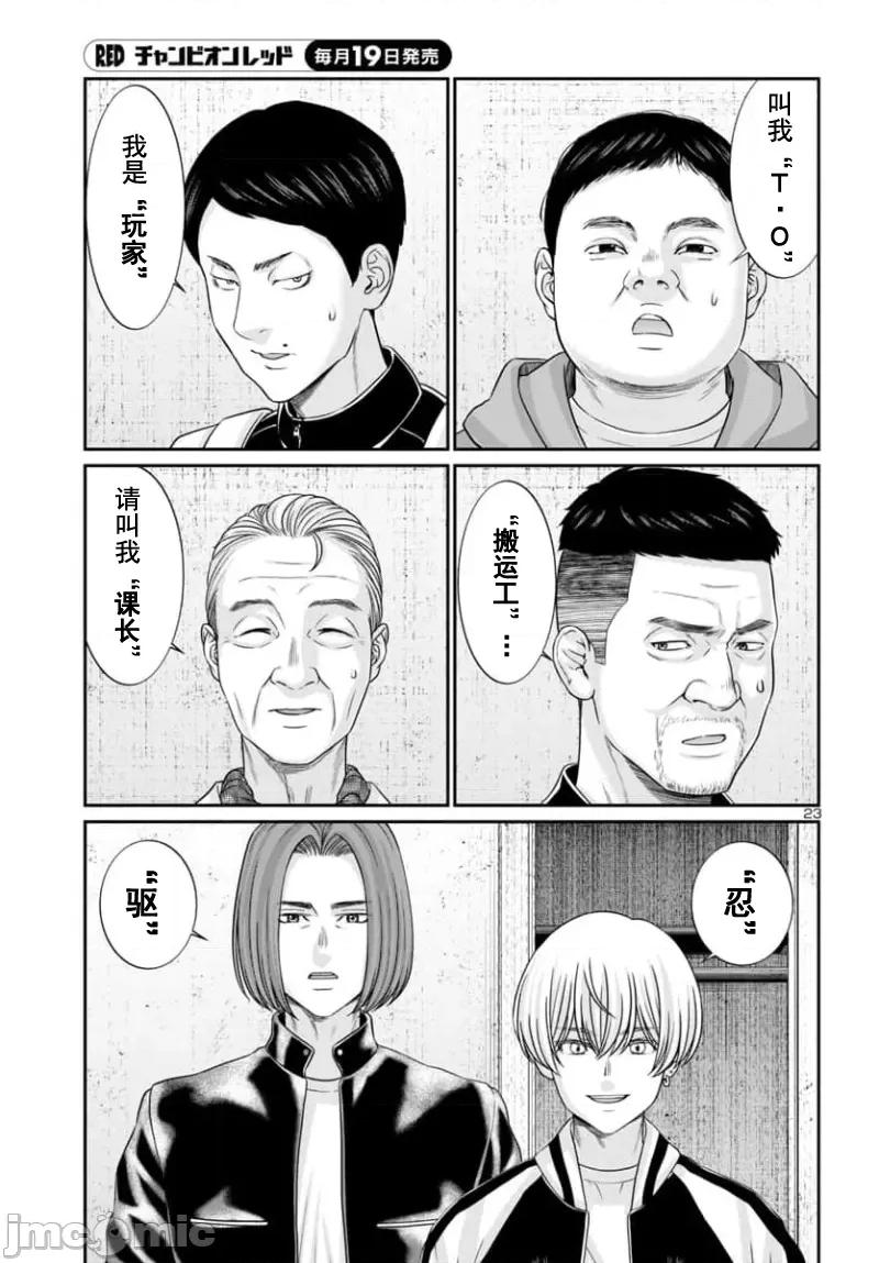 学院裡的杀人游戏 学院里的杀人游戏 95-2 第4页