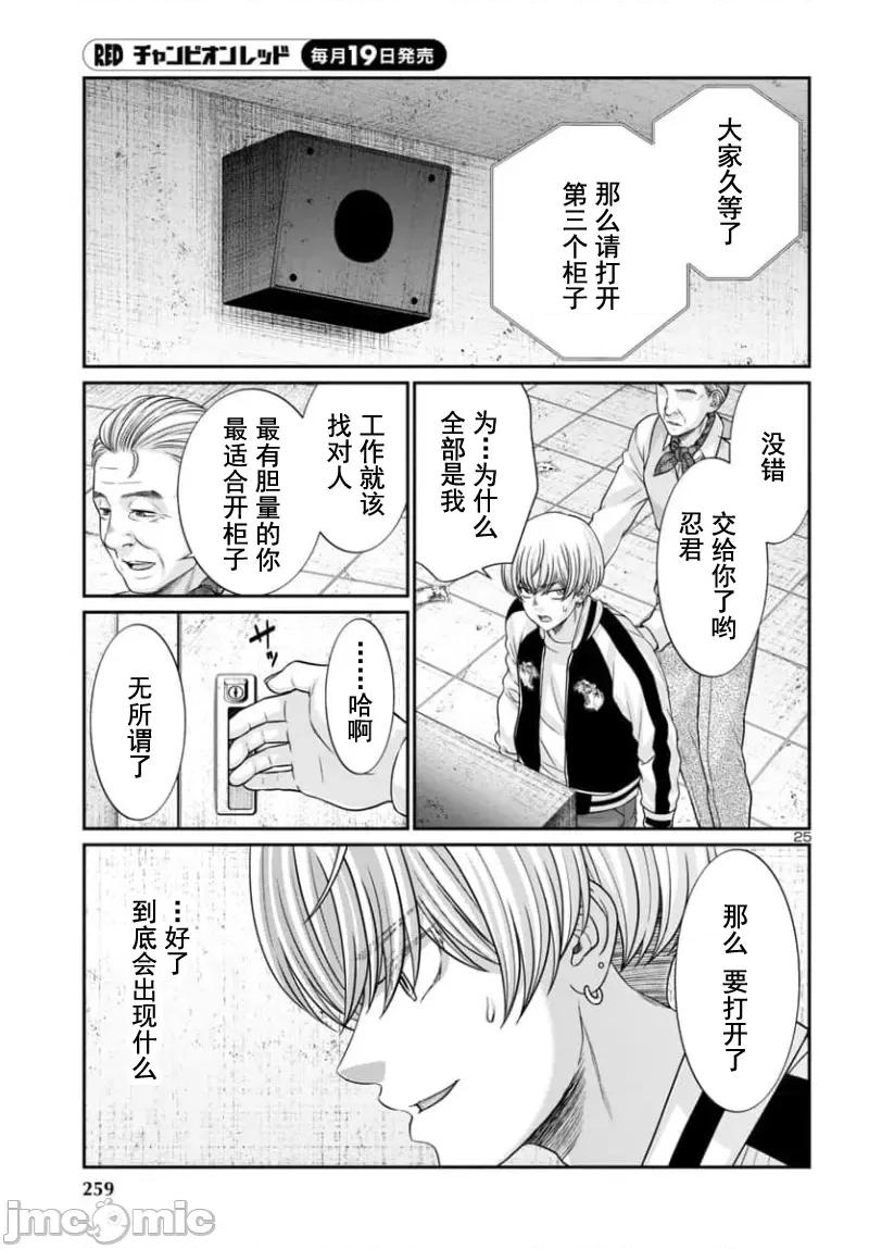 学院裡的杀人游戏 学院里的杀人游戏 95-2 第6页