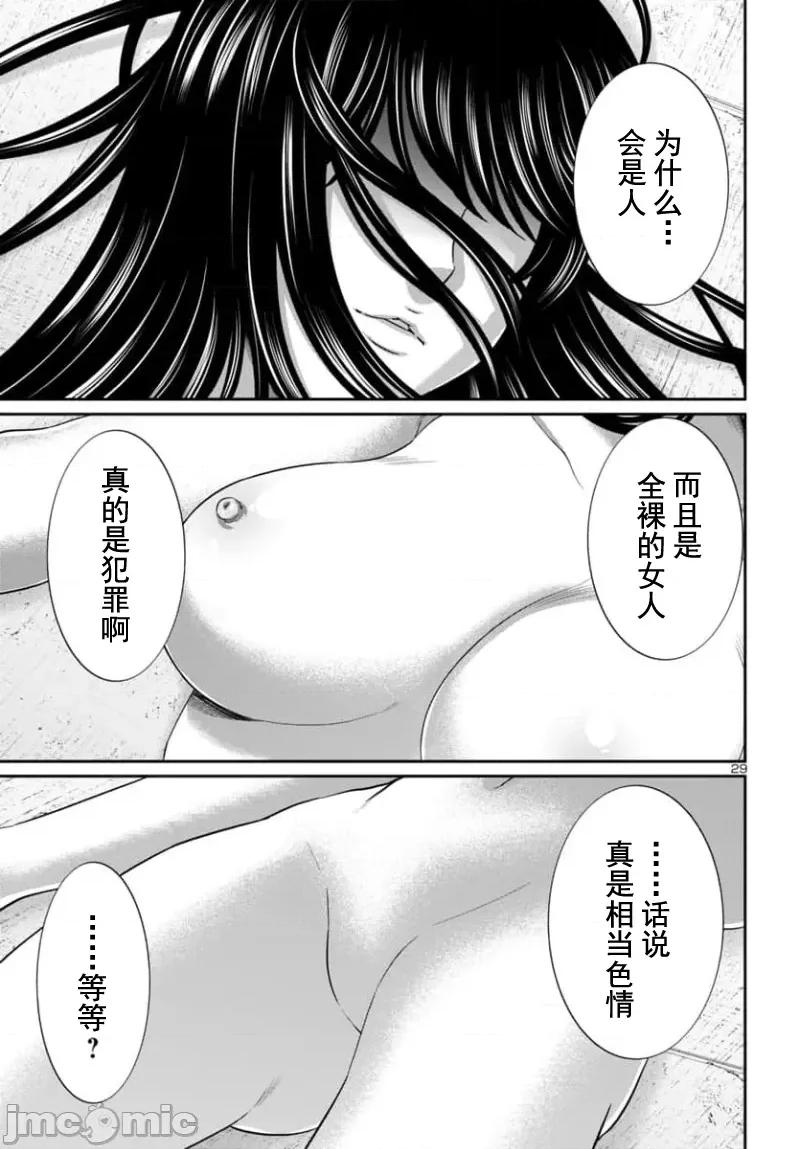 学院裡的杀人游戏 学院里的杀人游戏 95-2 第10页