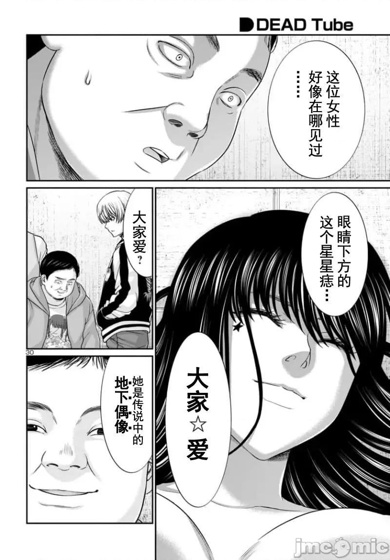学院裡的杀人游戏 学院里的杀人游戏 95-2 第11页