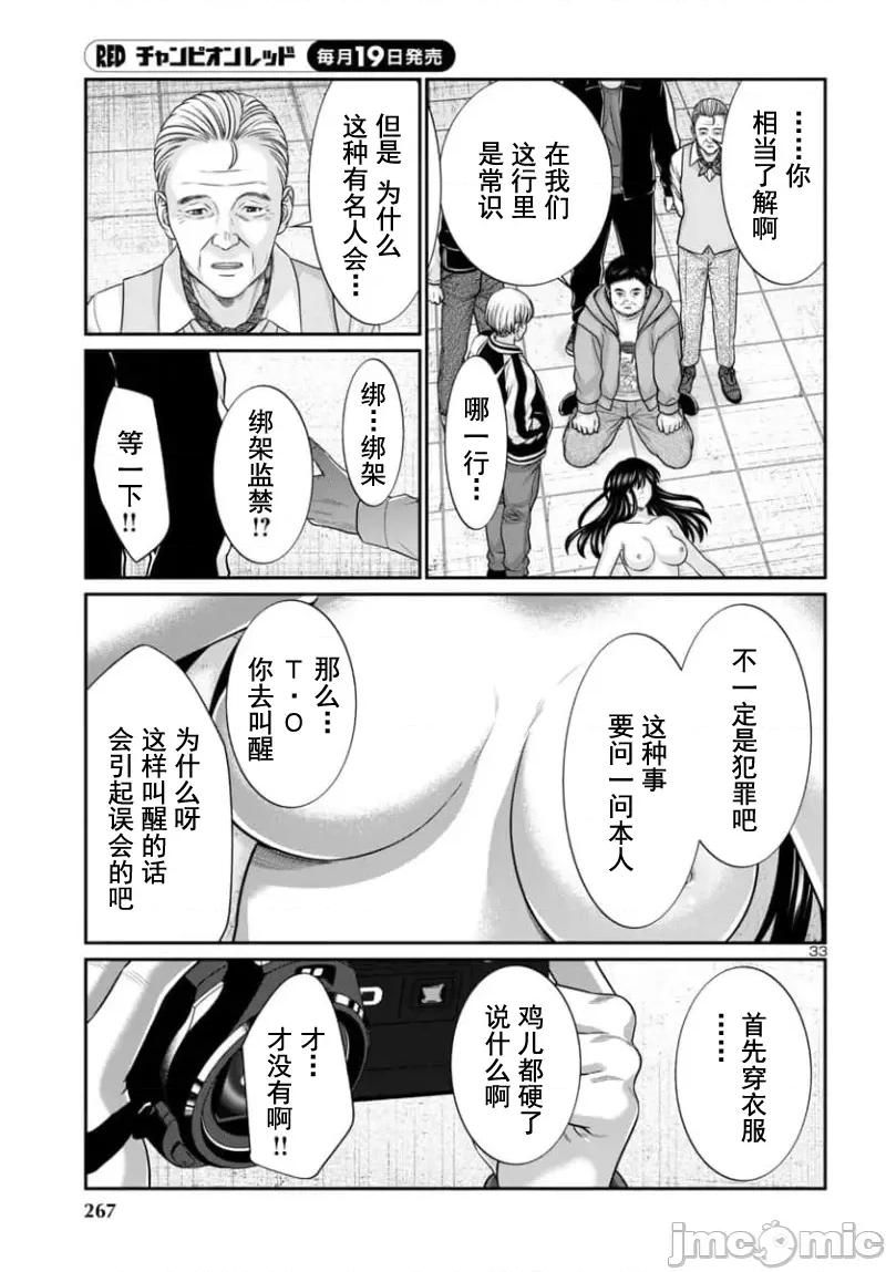 学院裡的杀人游戏 学院里的杀人游戏 95-2 第14页