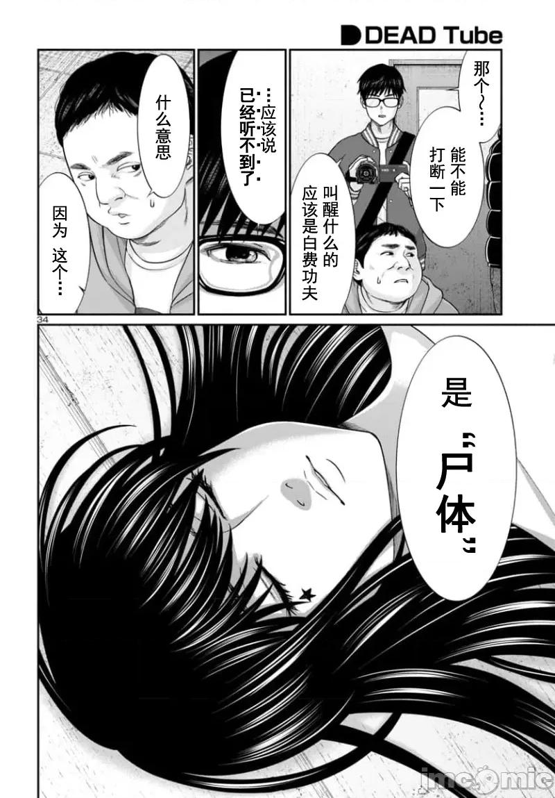 学院裡的杀人游戏 学院里的杀人游戏 95-2 第15页