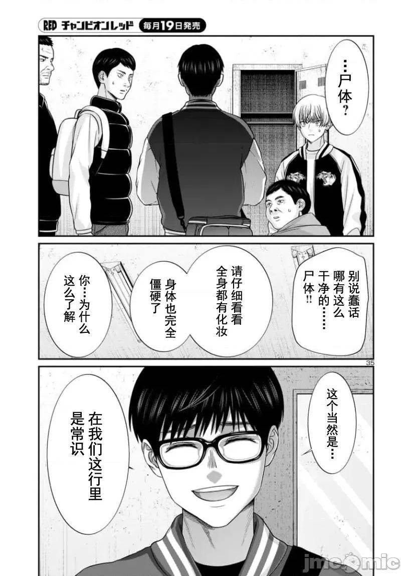 学院裡的杀人游戏 学院里的杀人游戏 95-2 第16页