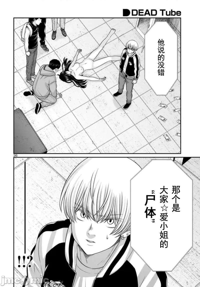 学院裡的杀人游戏 学院里的杀人游戏 95-2 第17页