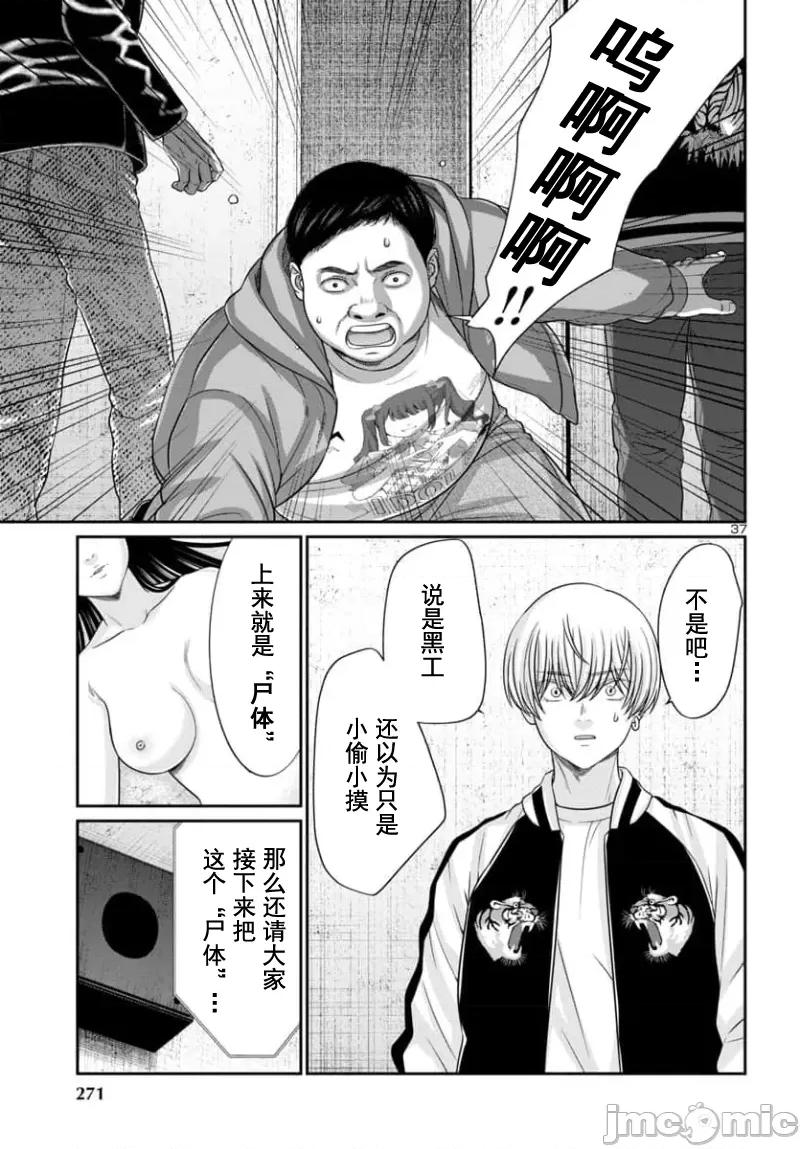 学院裡的杀人游戏 学院里的杀人游戏 95-2 第18页