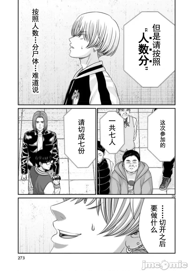 学院裡的杀人游戏 学院里的杀人游戏 95-2 第20页