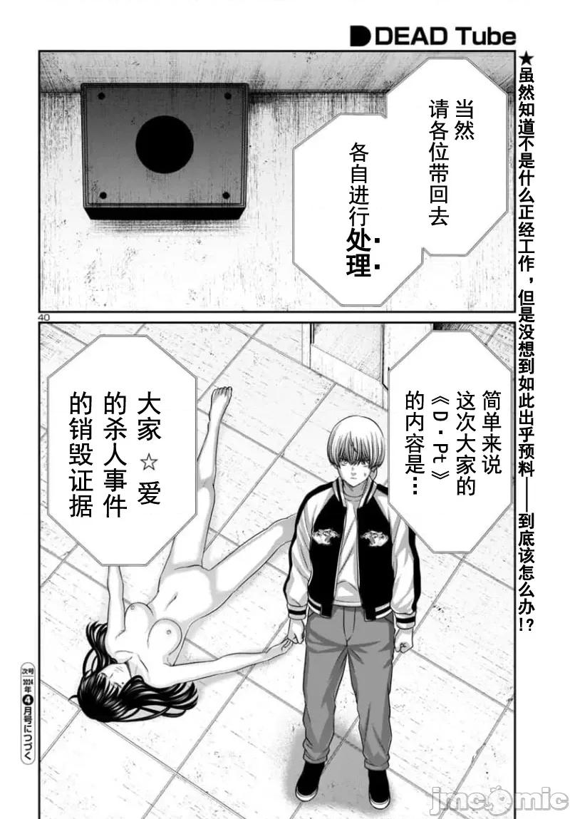 学院裡的杀人游戏 学院里的杀人游戏 95-2 第21页