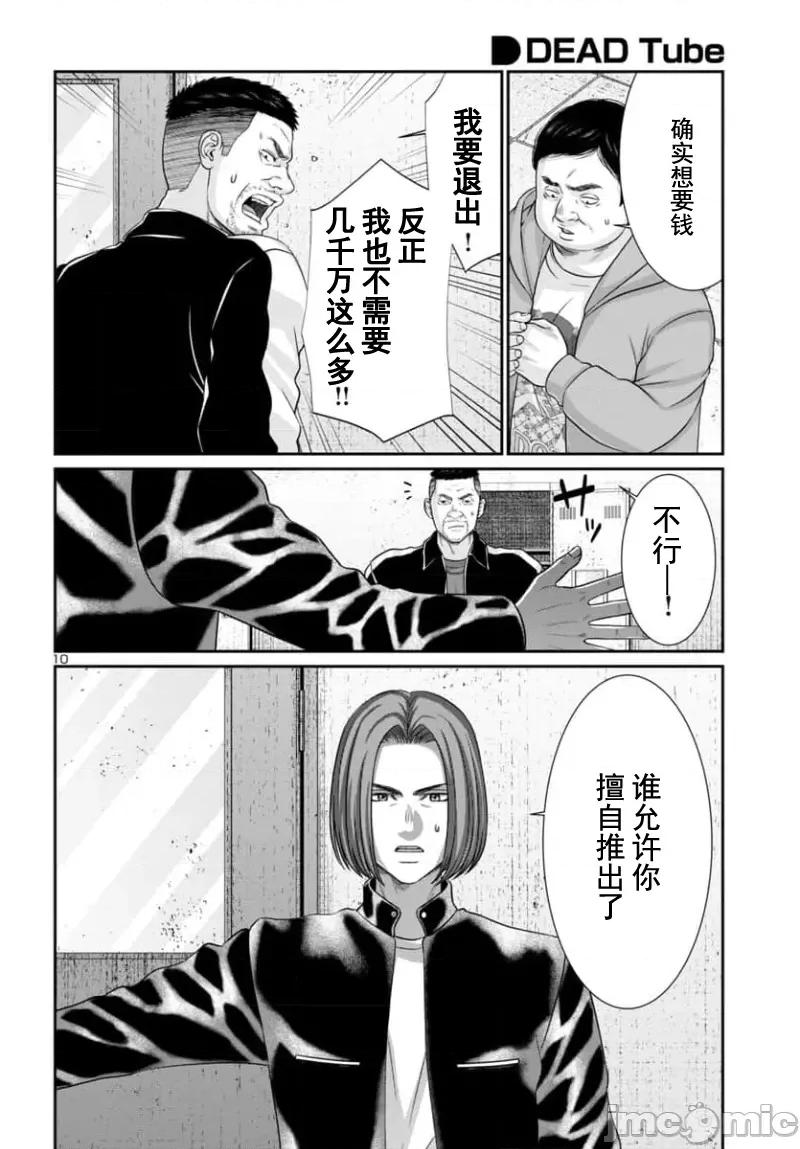 学院裡的杀人游戏 学院里的杀人游戏 96-1 第10页