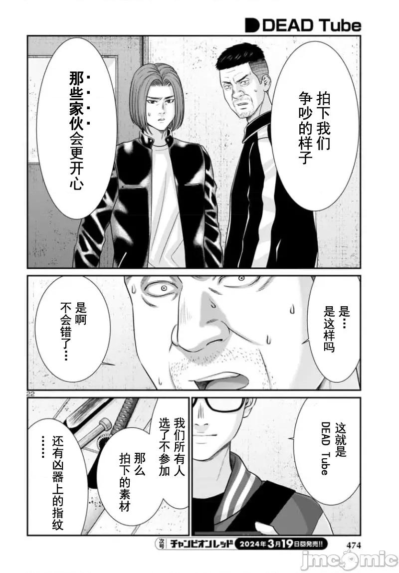 学院裡的杀人游戏 学院里的杀人游戏 96-2 第1页