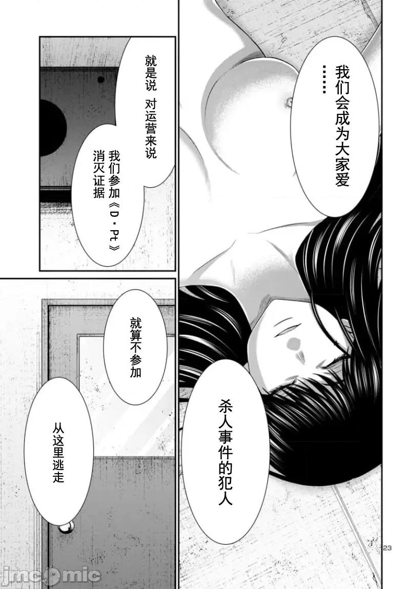 学院裡的杀人游戏 学院里的杀人游戏 96-2 第2页