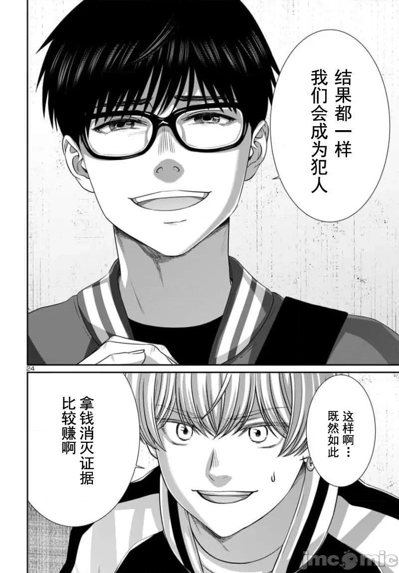学院裡的杀人游戏 学院里的杀人游戏 96-2 第3页