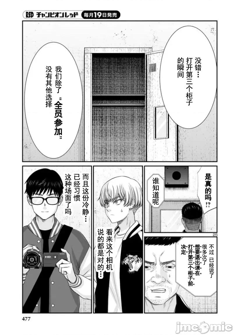 学院裡的杀人游戏 学院里的杀人游戏 96-2 第4页
