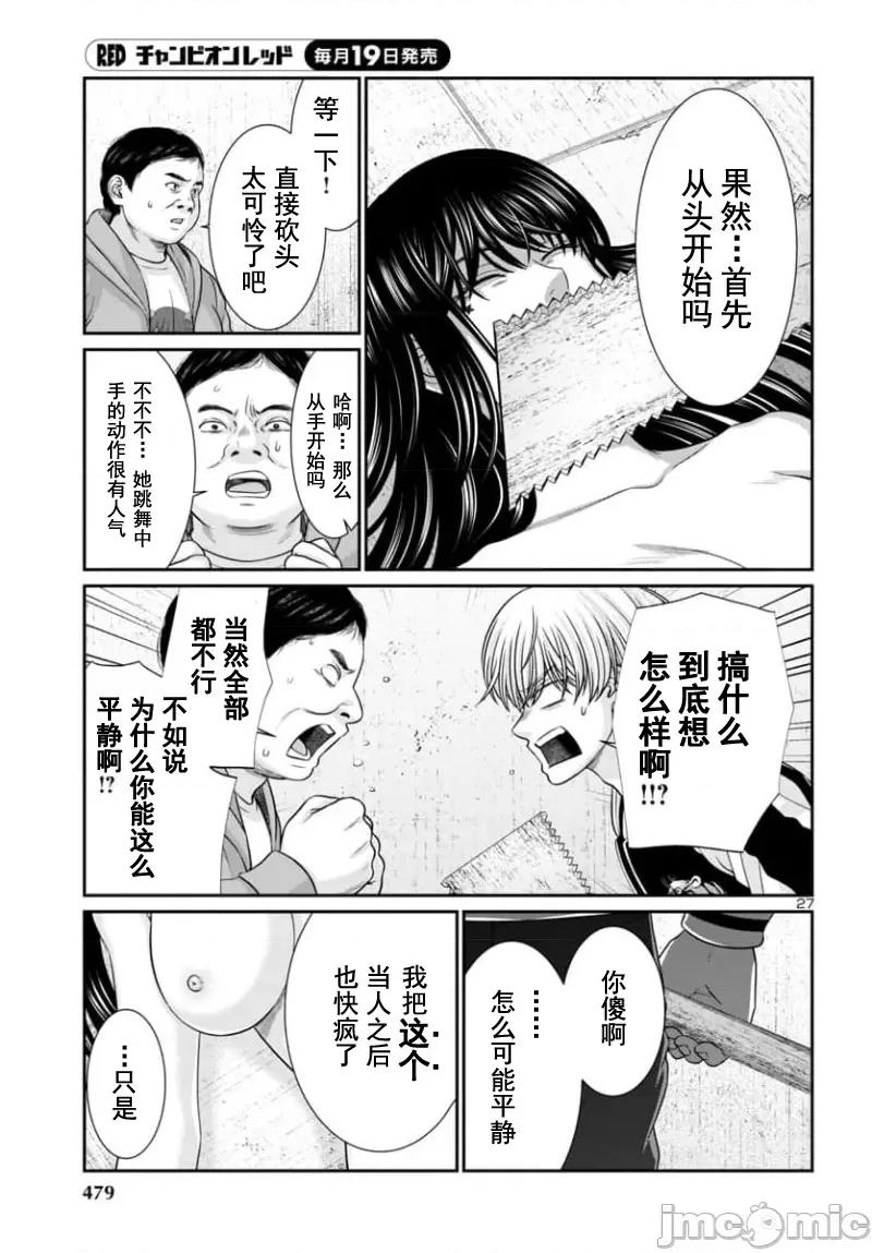 学院裡的杀人游戏 学院里的杀人游戏 96-2 第6页