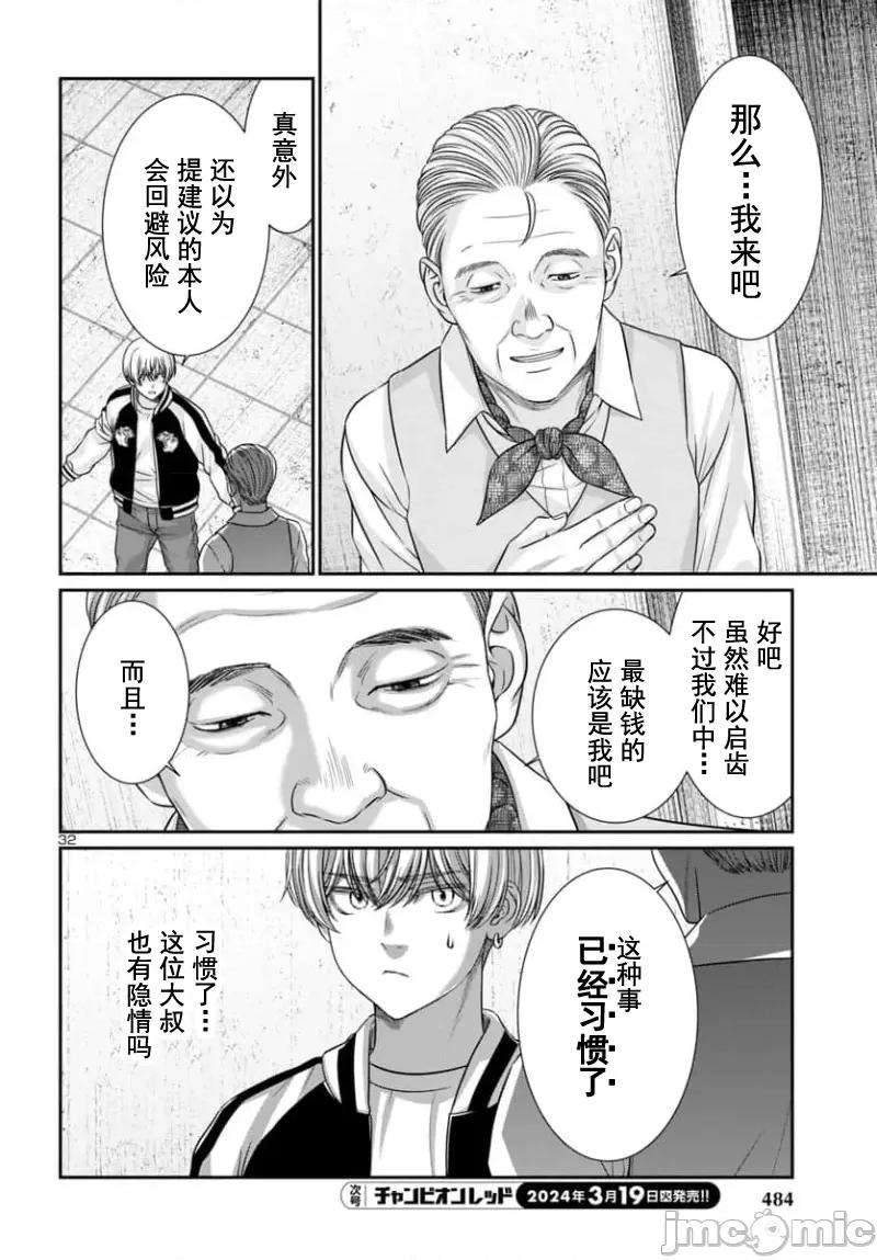 学院裡的杀人游戏 学院里的杀人游戏 96-2 第11页