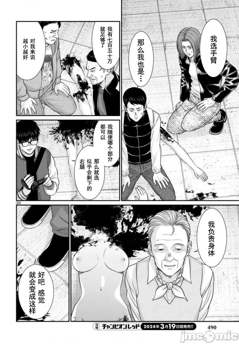 学院裡的杀人游戏 学院里的杀人游戏 96-2 第17页