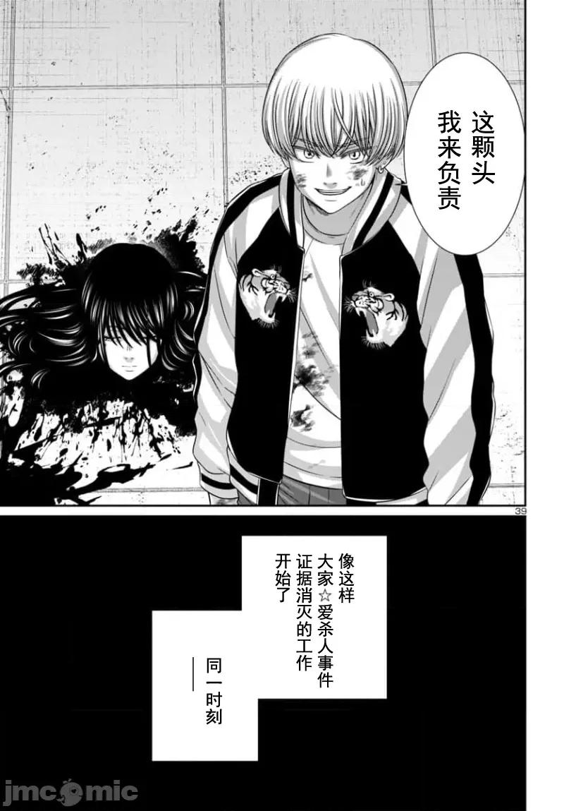 学院裡的杀人游戏 学院里的杀人游戏 96-2 第18页