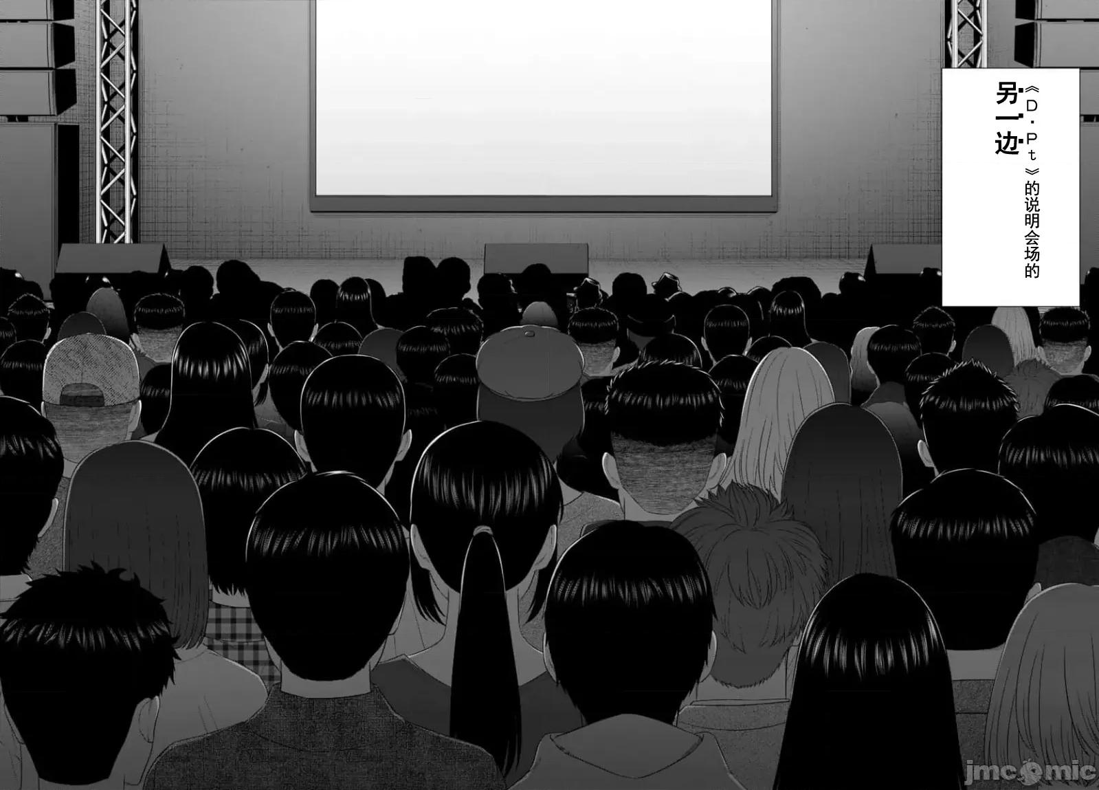 学院裡的杀人游戏 学院里的杀人游戏 96-2 第19页