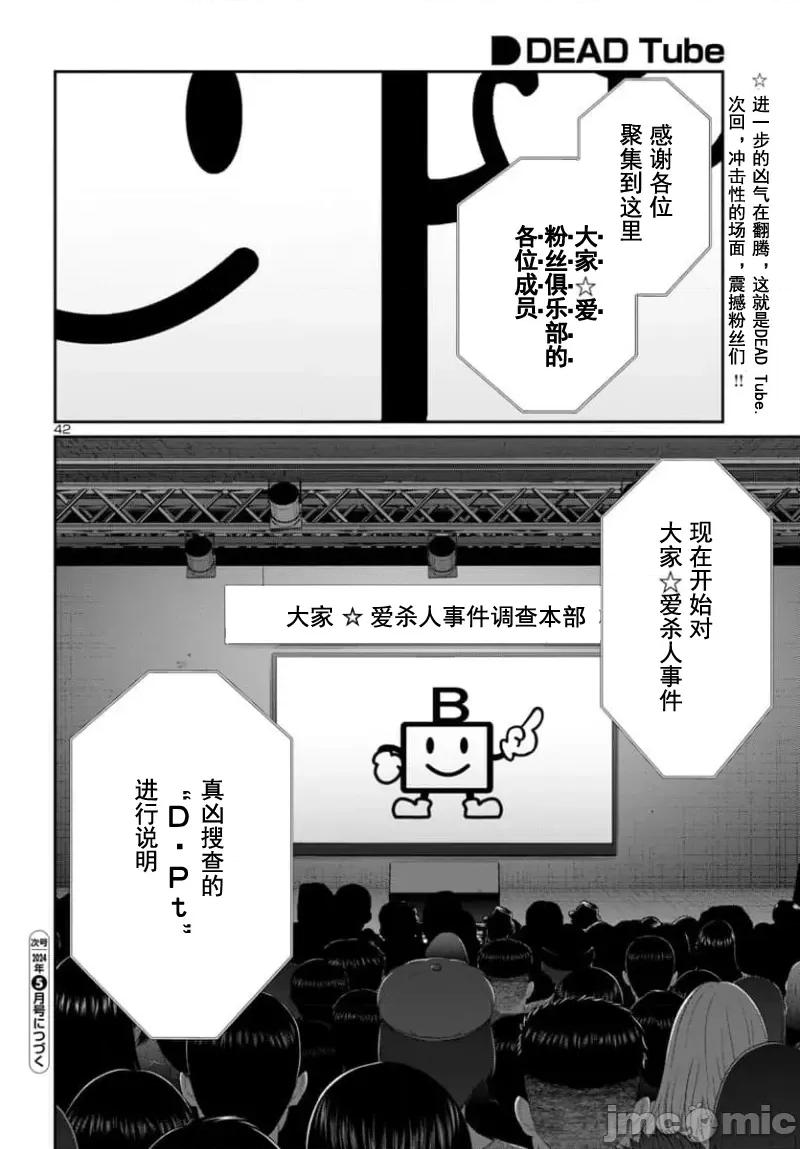 学院裡的杀人游戏 学院里的杀人游戏 96-2 第20页
