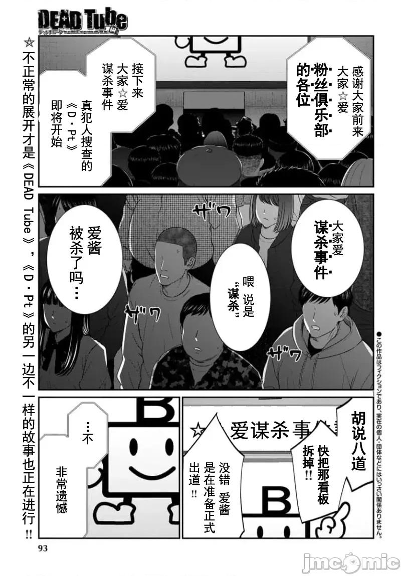 学院裡的杀人游戏 学院里的杀人游戏97-1 第1页