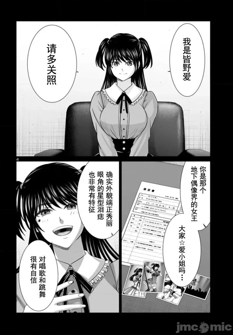 学院裡的杀人游戏 学院里的杀人游戏97-1 第4页