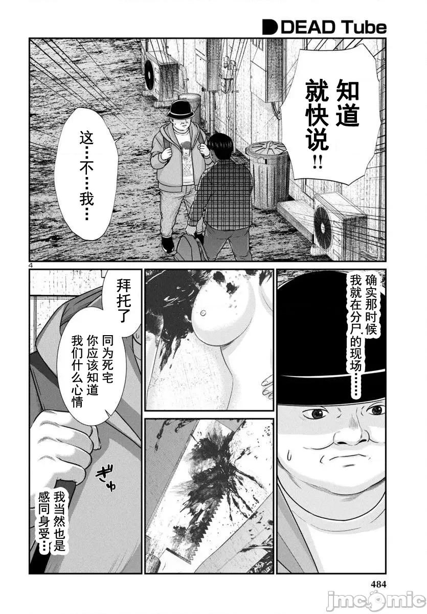 学院裡的杀人游戏 学院里的杀人游戏 98-1 第4页