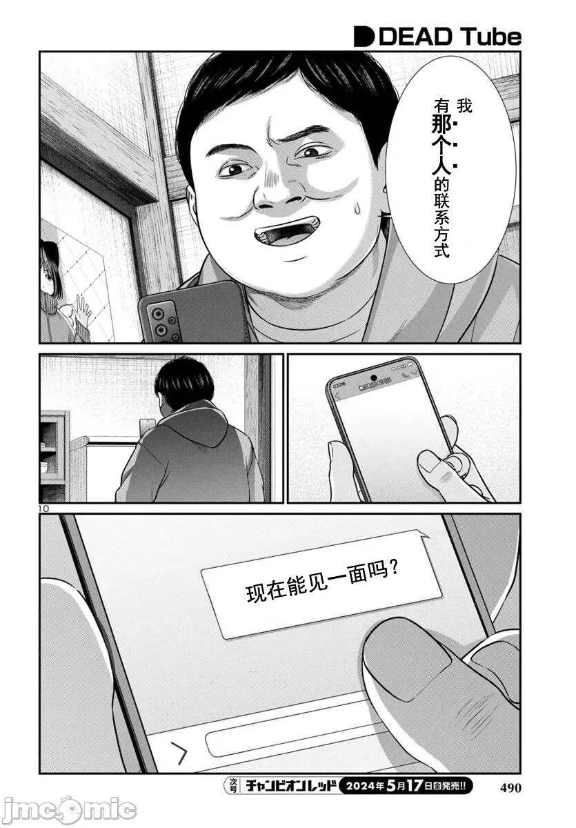 学院裡的杀人游戏 学院里的杀人游戏 98-1 第10页