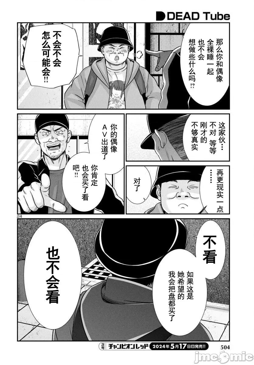 学院裡的杀人游戏 学院里的杀人游戏 98-2 第4页