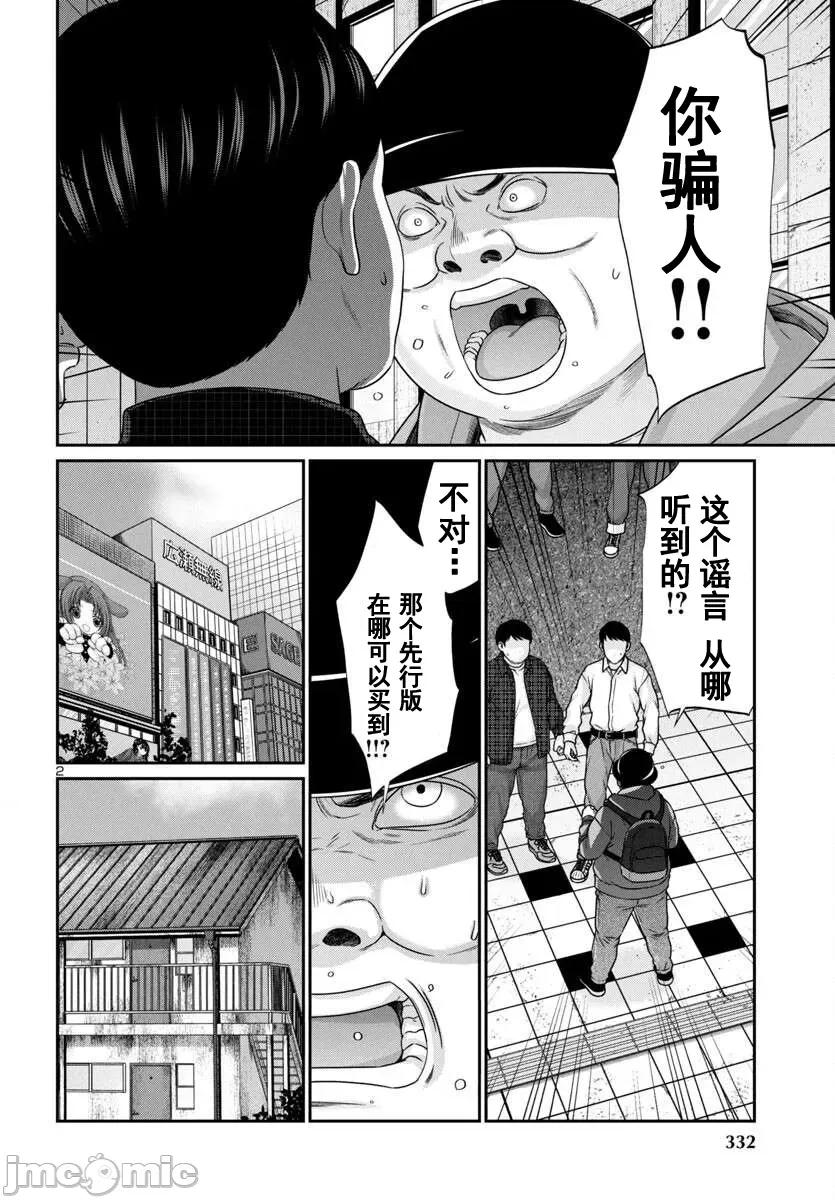 学院裡的杀人游戏 学院里的杀人游戏 99-1 第3页