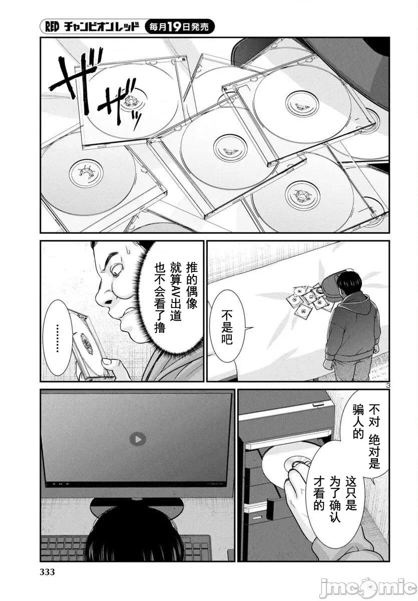 学院裡的杀人游戏 学院里的杀人游戏 99-1 第4页