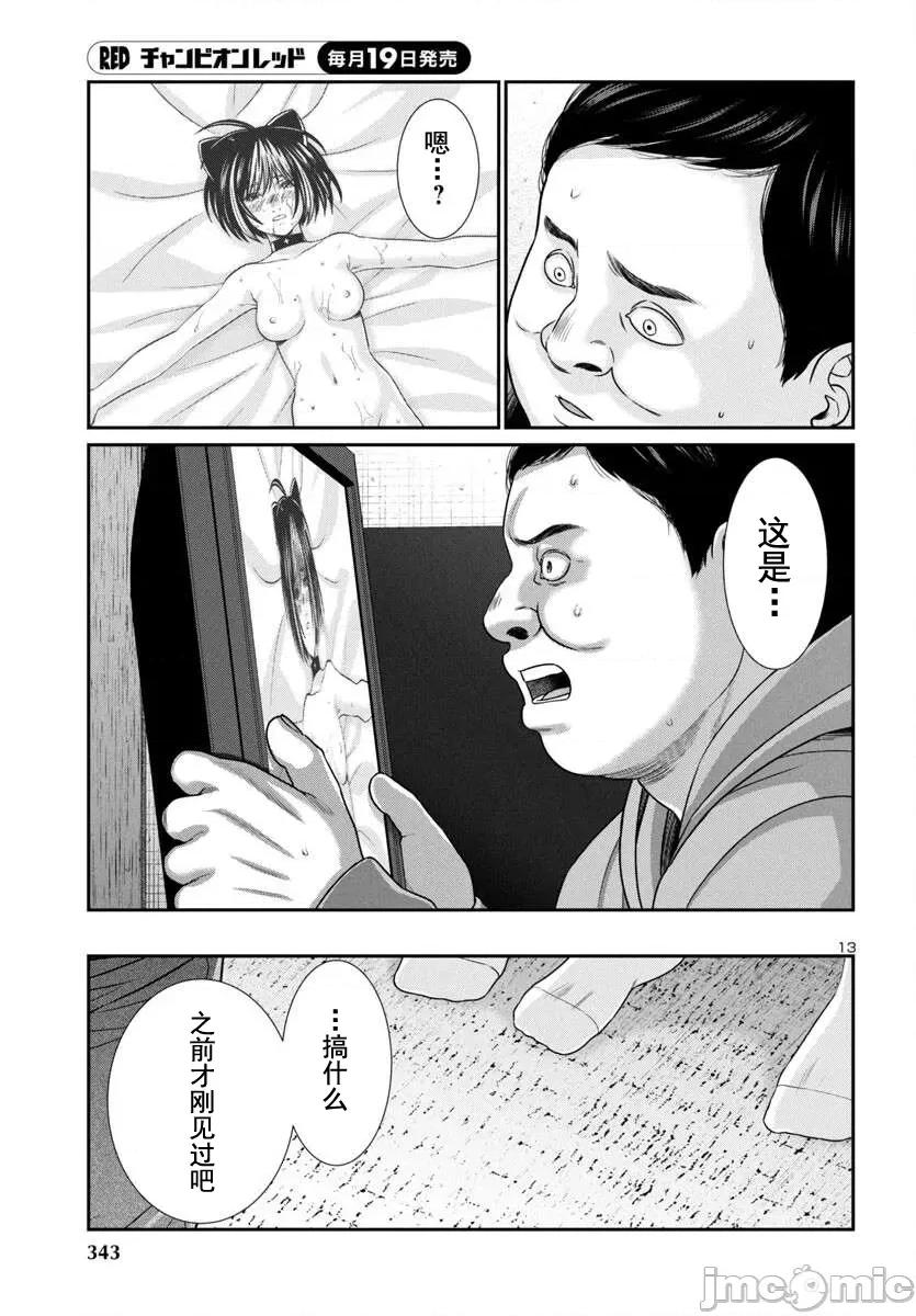 学院裡的杀人游戏 学院里的杀人游戏 99-1 第14页