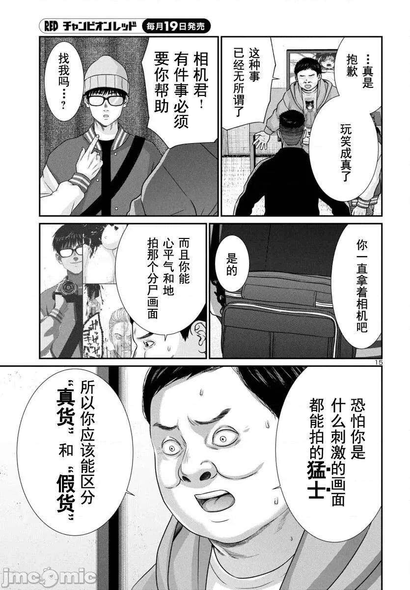 学院裡的杀人游戏 学院里的杀人游戏 99-1 第16页