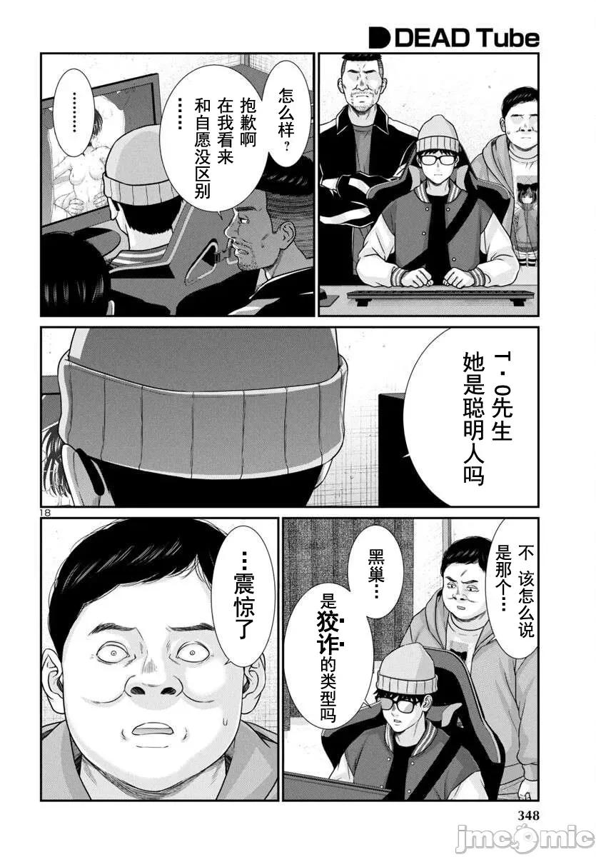 学院裡的杀人游戏 学院里的杀人游戏 99-1 第19页