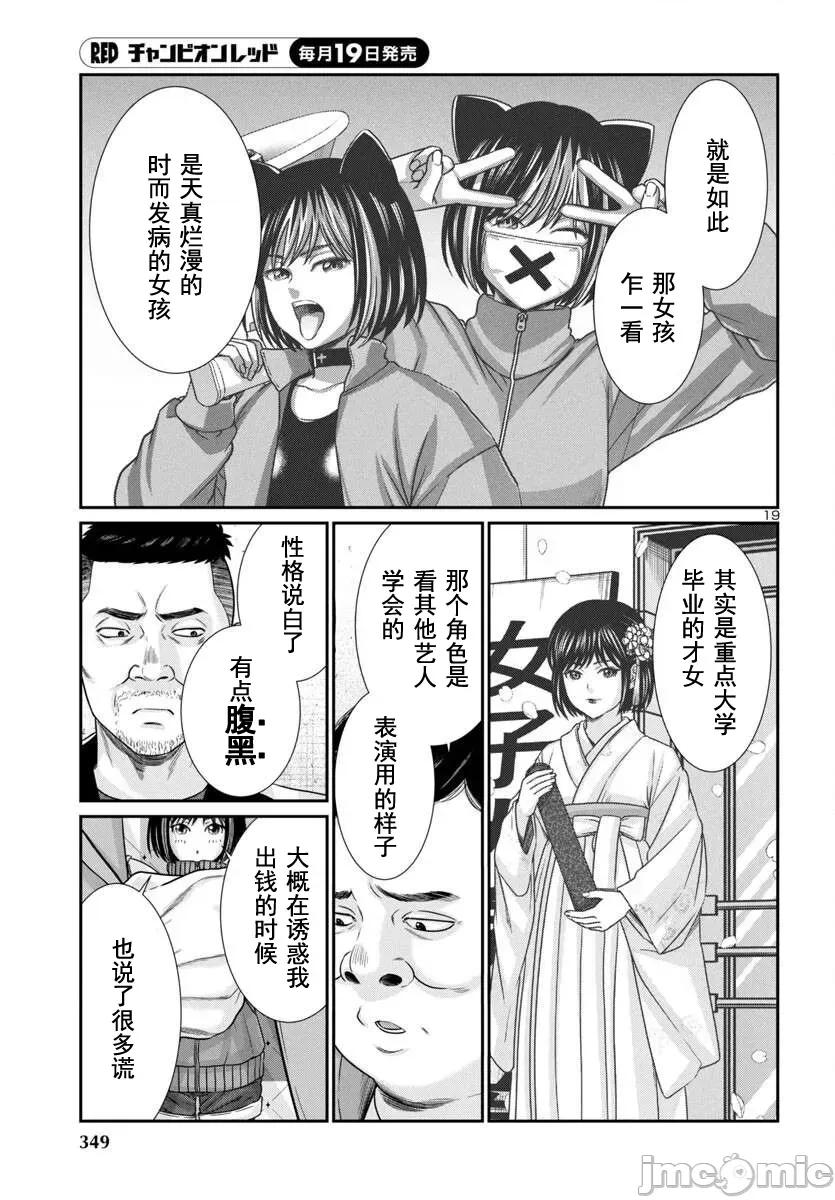 学院裡的杀人游戏 学院里的杀人游戏 99-1 第20页