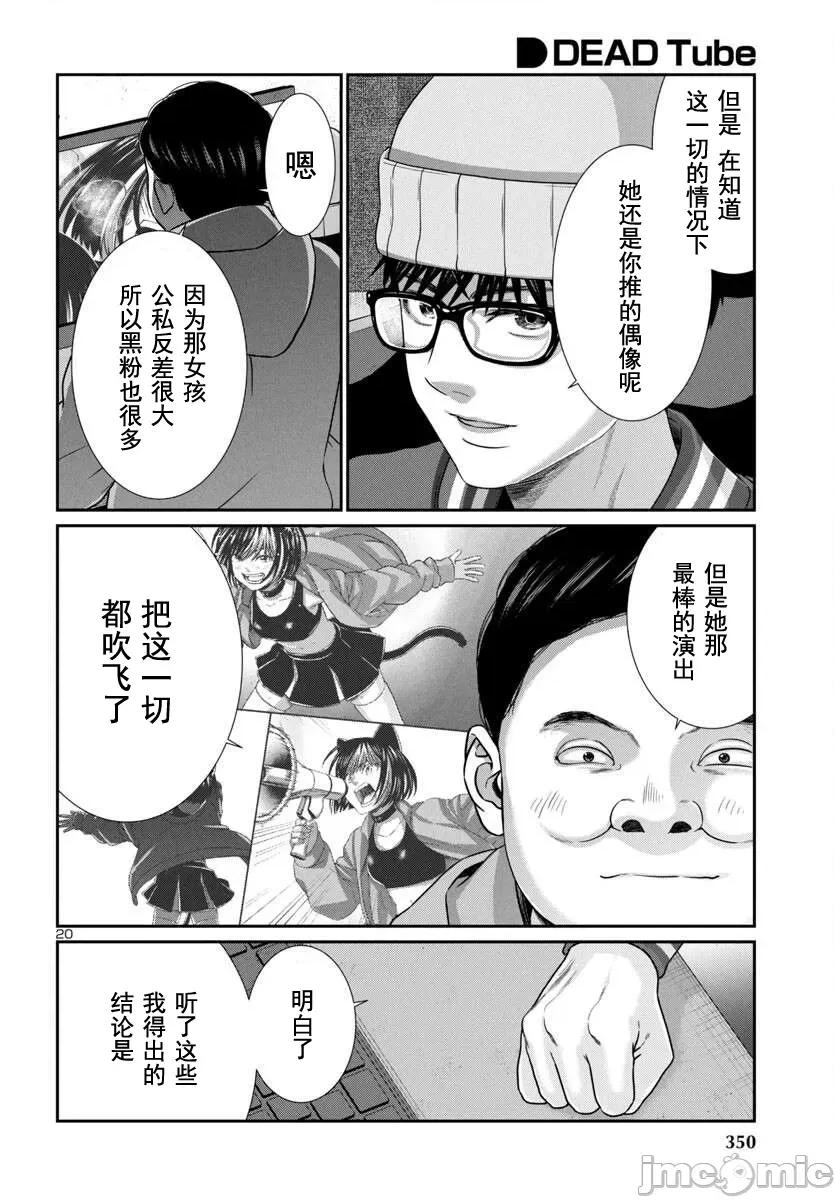 学院裡的杀人游戏 学院里的杀人游戏 99-1 第21页
