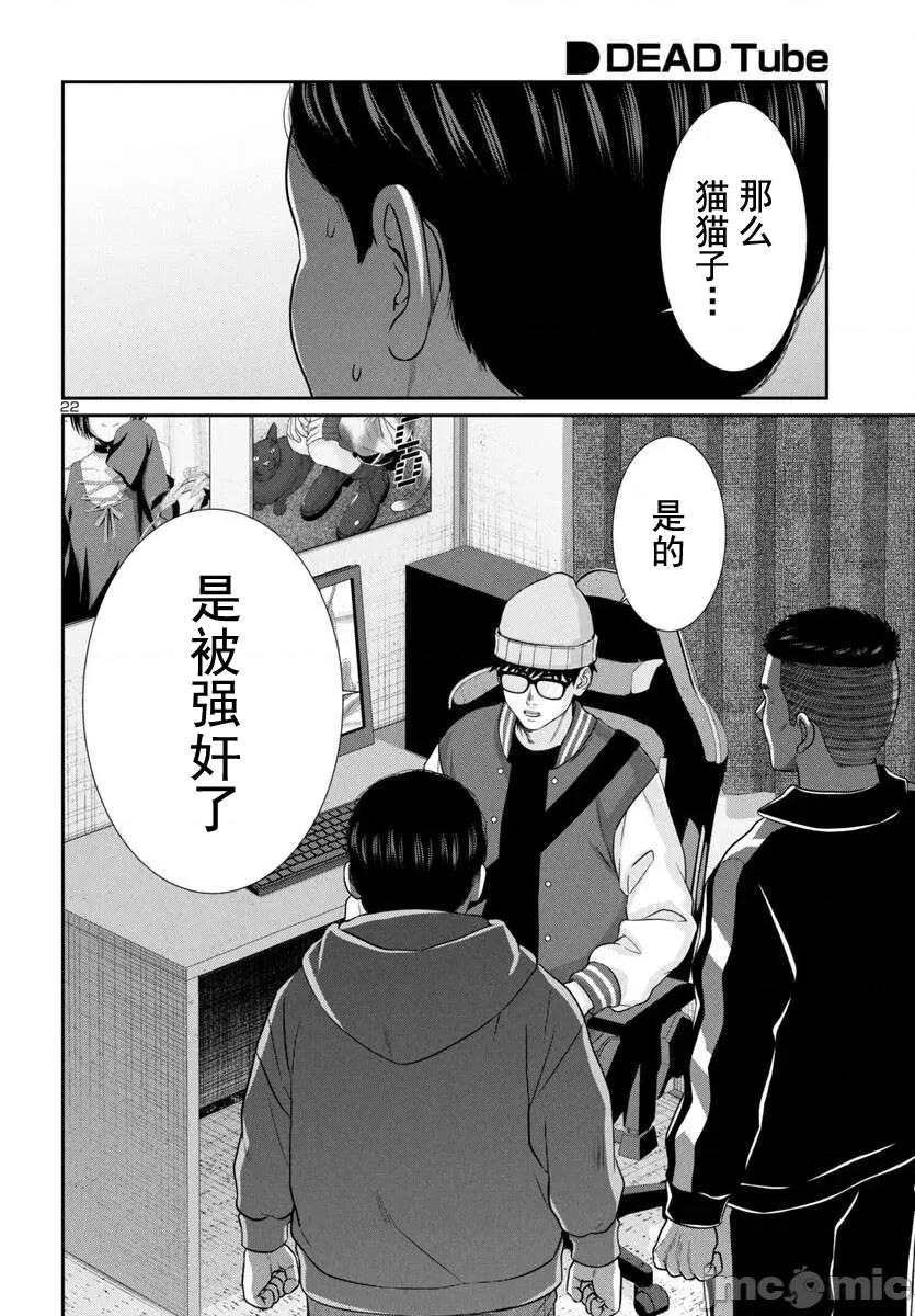 学院裡的杀人游戏 学院里的杀人游戏 99-1 第23页