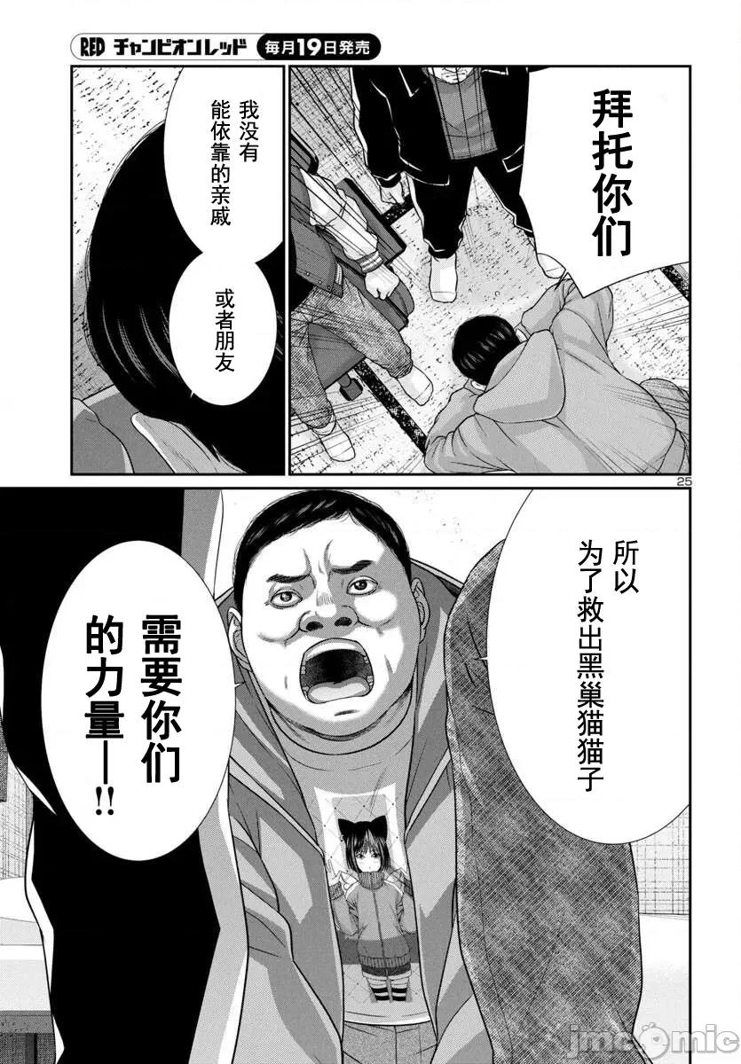 学院裡的杀人游戏 学院里的杀人游戏 99-2 第3页