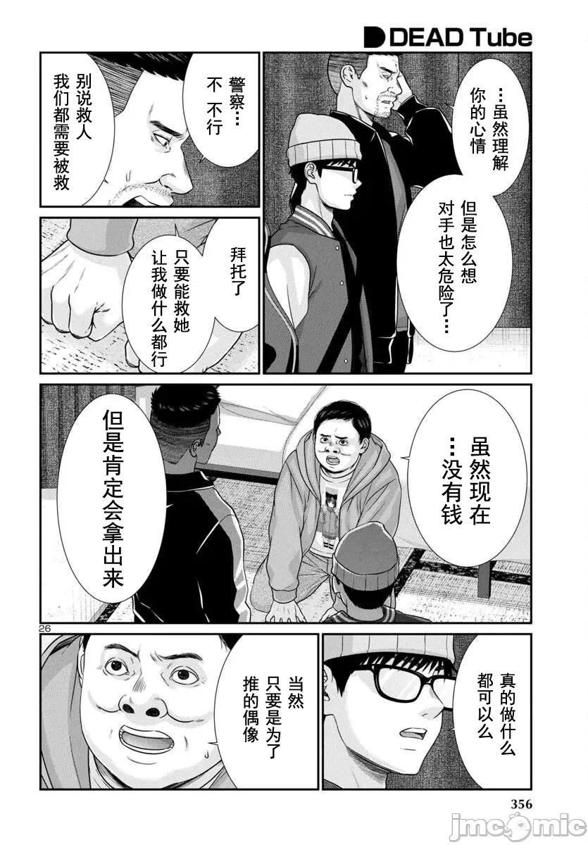 学院裡的杀人游戏 学院里的杀人游戏 99-2 第4页