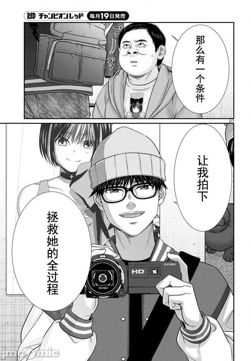 学院裡的杀人游戏 学院里的杀人游戏 99-2 第5页