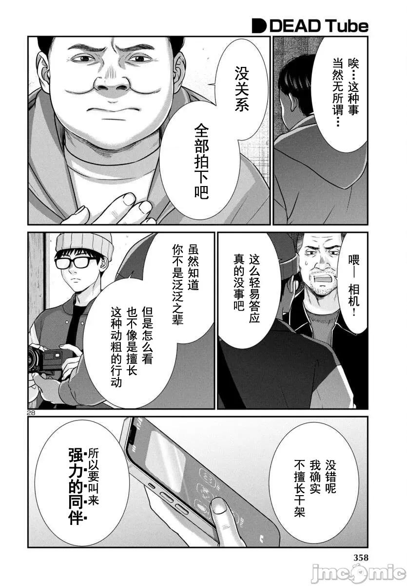 学院裡的杀人游戏 学院里的杀人游戏 99-2 第6页