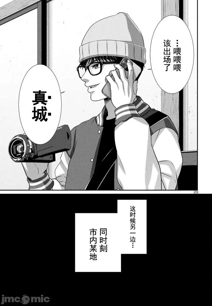 学院裡的杀人游戏 学院里的杀人游戏 99-2 第7页