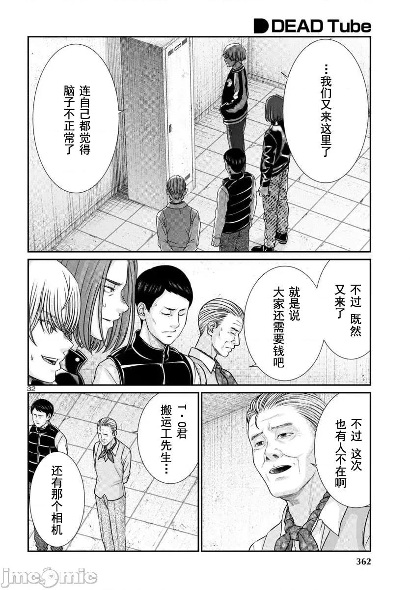 学院裡的杀人游戏 学院里的杀人游戏 99-2 第10页