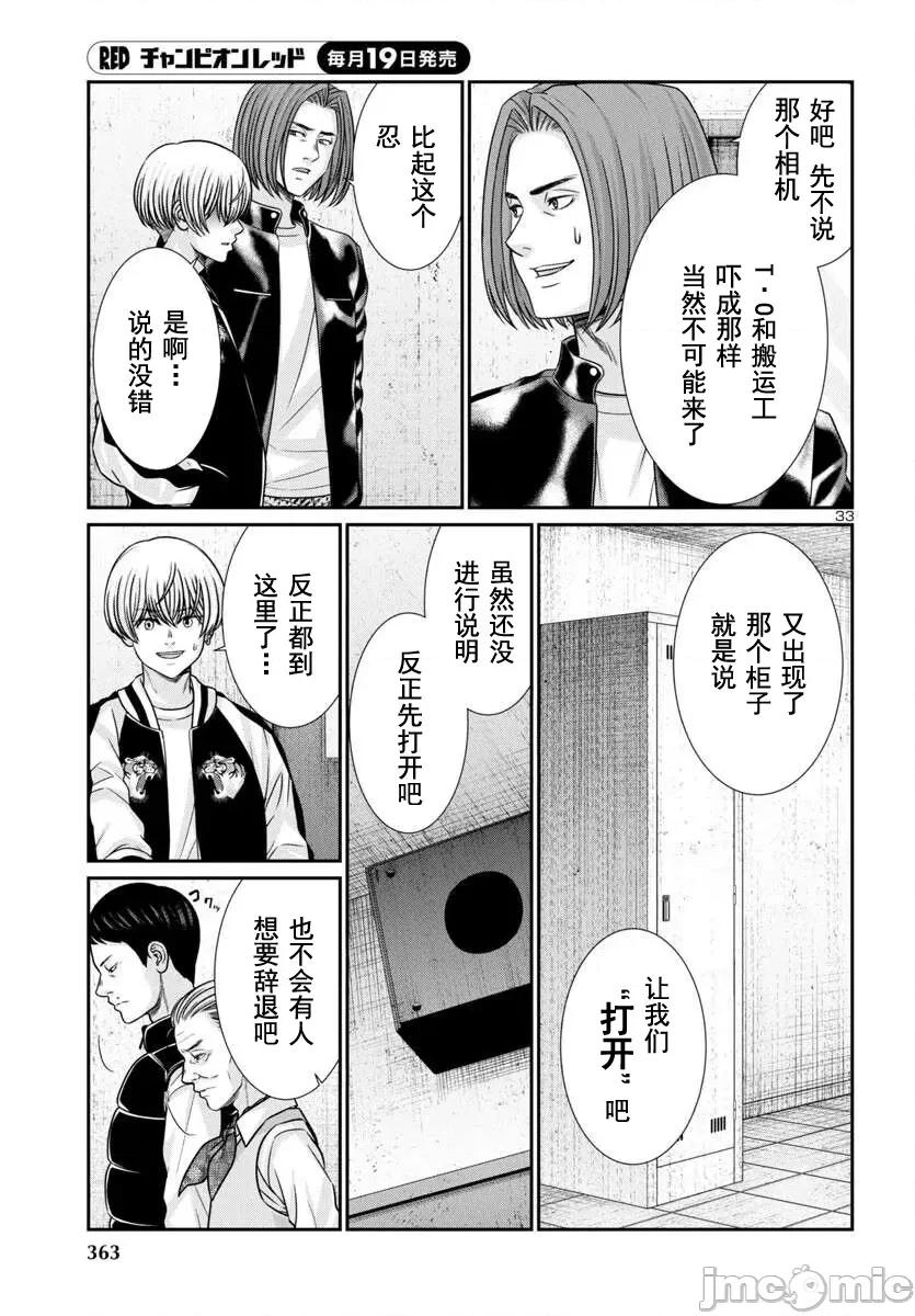 学院裡的杀人游戏 学院里的杀人游戏 99-2 第11页
