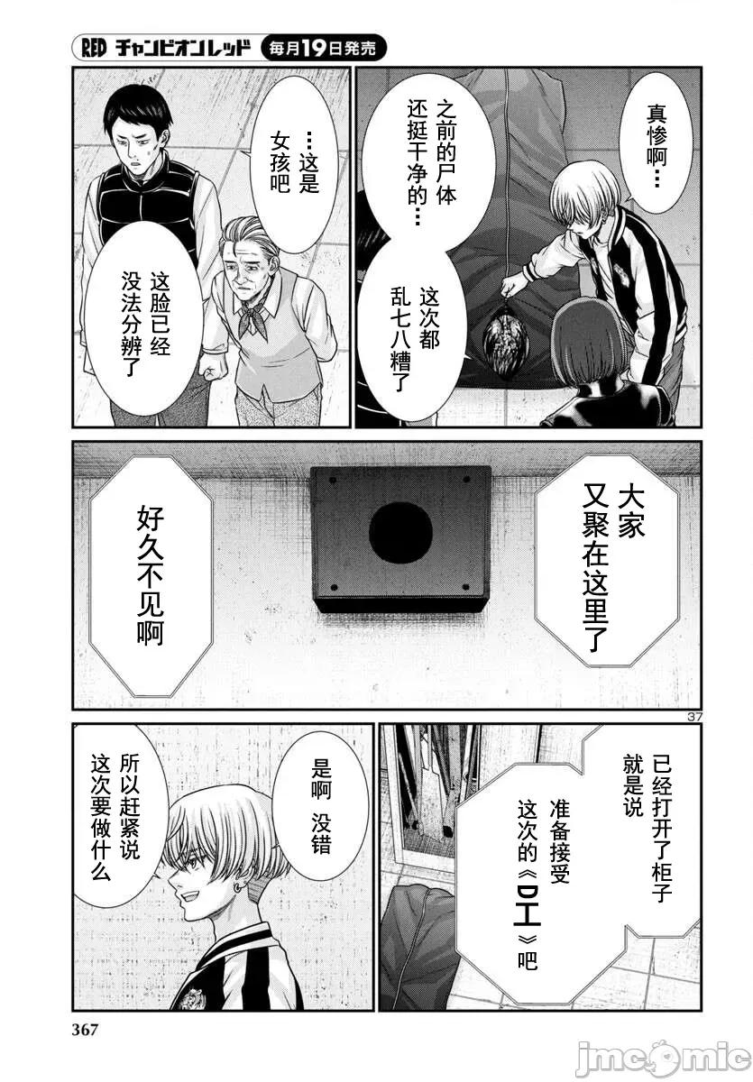 学院裡的杀人游戏 学院里的杀人游戏 99-2 第15页