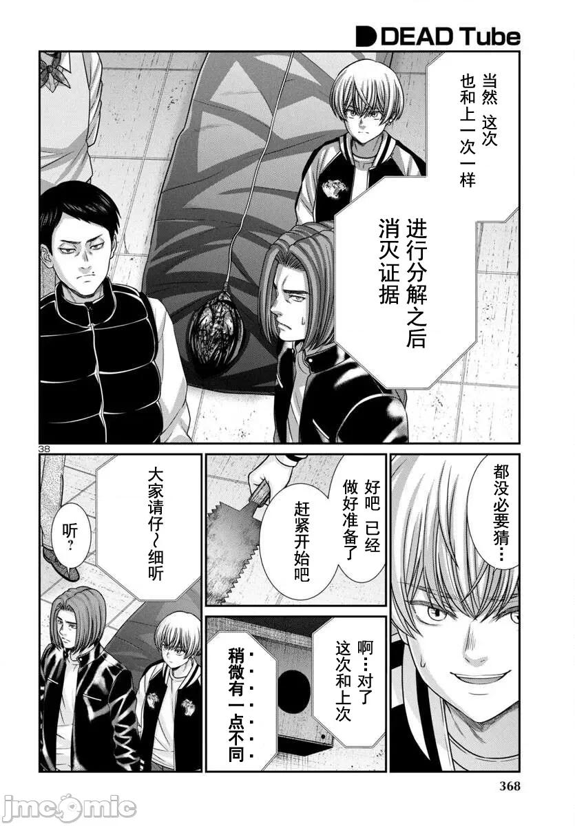 学院裡的杀人游戏 学院里的杀人游戏 99-2 第16页